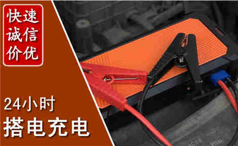 龙凤汽车搭电场景与案例