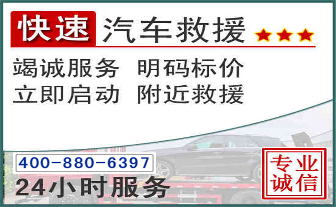 龙凤长春拖车电话